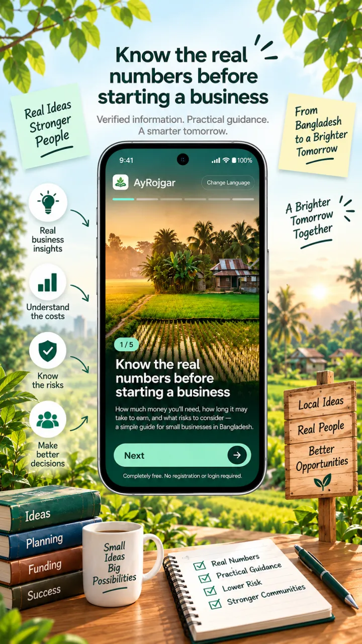 অ্যাপের স্ক্রিন