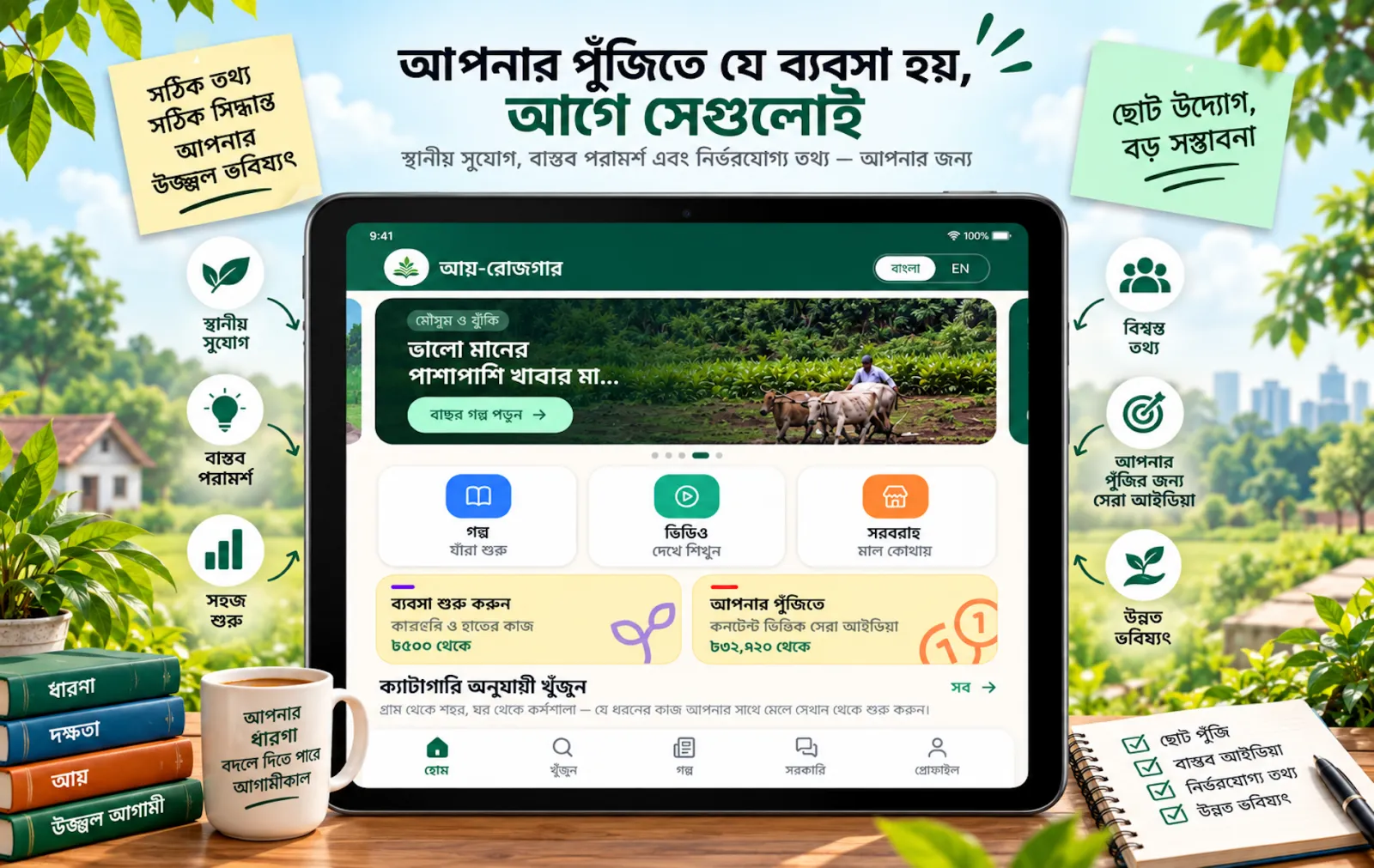 ট্যাবলেটেও সুন্দর